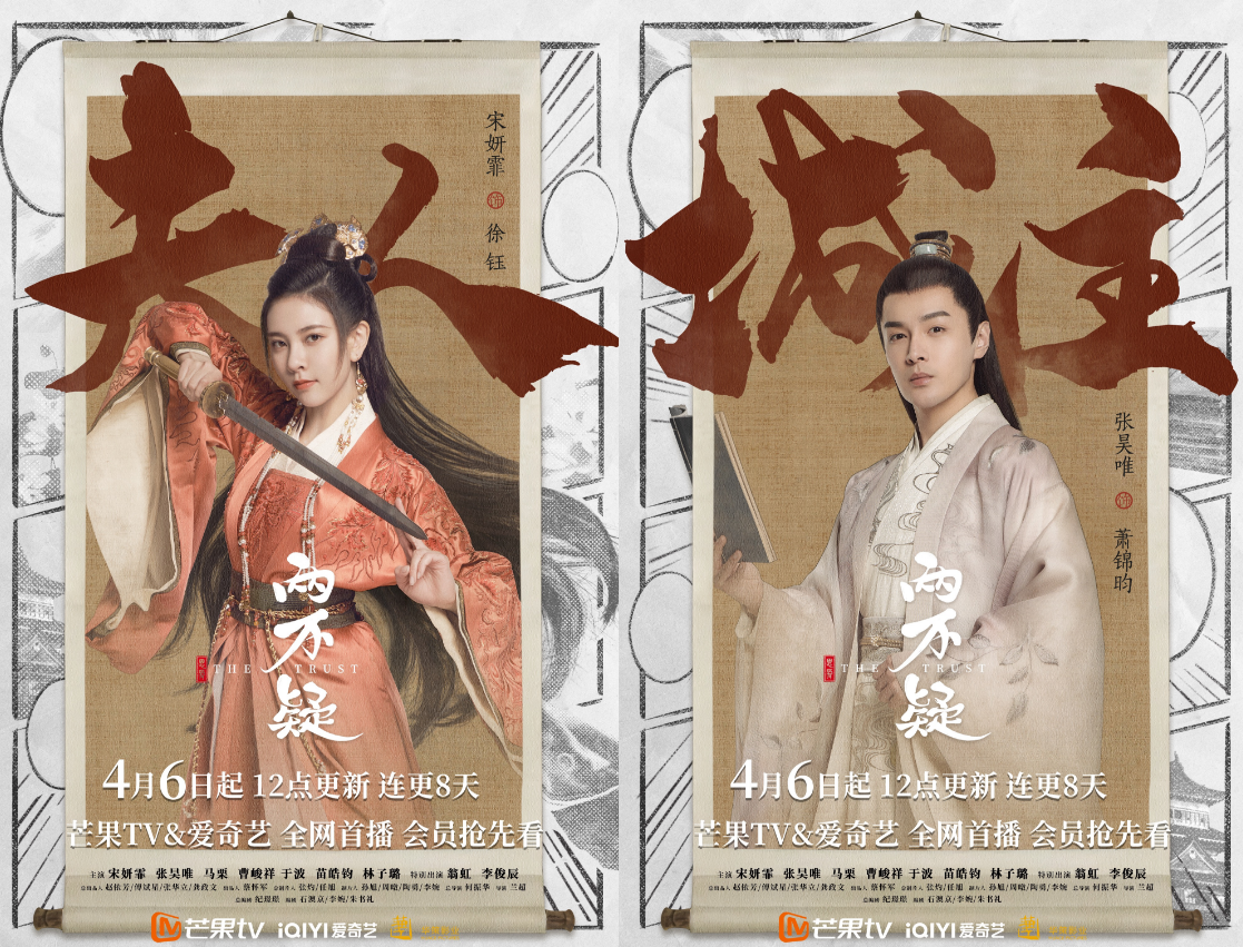 《恩爱两不疑》4月6日正式上线，宋妍霏张昊唯开启奇幻恋爱之旅