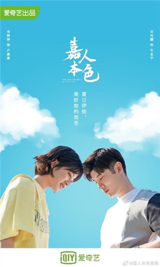《嘉人本色》片头曲《后知后觉的青春》上线 陈意涵Estelle甜蜜献唱感受夏日青春