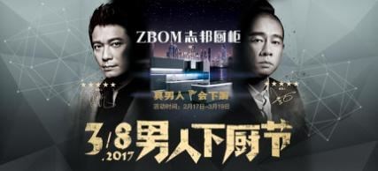 陈小春、罗嘉良助阵， 志邦厨柜男人下厨节即将盛情启幕