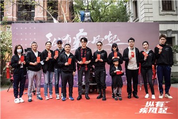 电视剧《纵有疾风起》开机  杨玏靳东联手兄弟创业