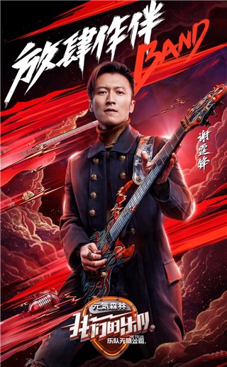 谢霆锋《我们的乐队》今晚上线 超强阵容嗨玩乐队梦