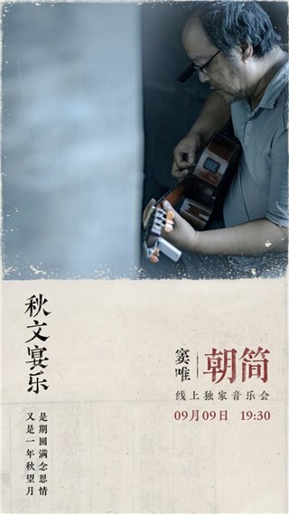 窦唯中秋线上音乐会将独家登陆网易云音乐LOOK直播