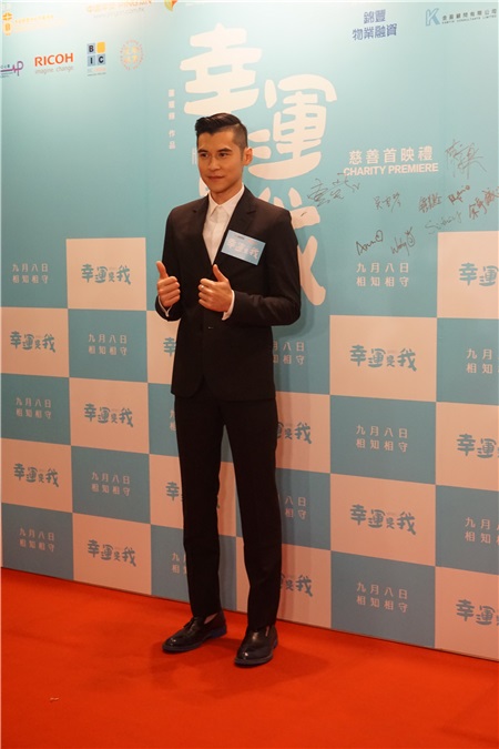 惠英红和陈家乐主演的电影《幸运是我》举行慈善首映礼