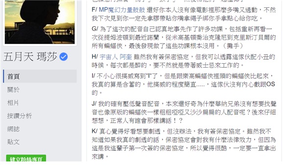 五月天玛莎脸书表示:如果五月天因此解散请不要怪相信音乐