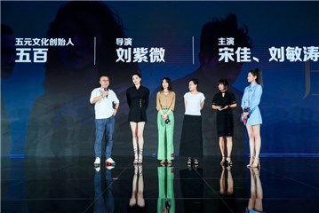 刘敏涛助阵《白色月光》发布会 美飒兼备姐力十足