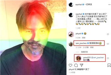 舒淇晒冯德伦照称很孤独  明星好友留言调侃场面好欢乐！