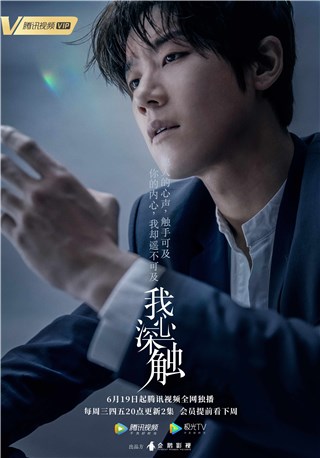 “音乐讲师”OR“犯罪心理学专家”？周澄奥《我心深触》分身有术