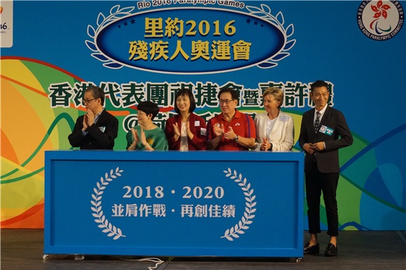 刘德华也出席「 里约2016残疾人奥运会祝捷会」