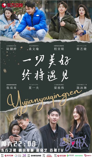 《遇见友情人》为好友而战赢约会，王珞丹坦言爱就要简洁明了