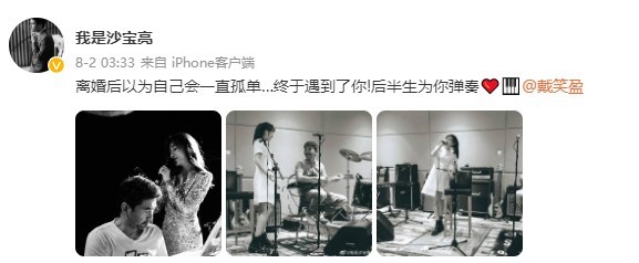 沙宝亮表白戴笑盈未得到回应