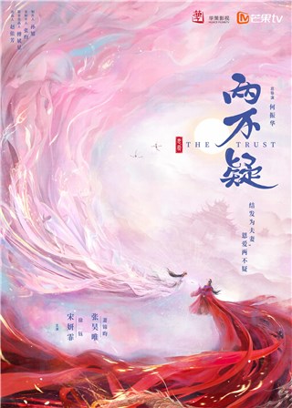 《两不疑》寒冬蜜宣 宋妍霏张昊唯变身文皇武后爆笑演绎甜蜜宫“逗”