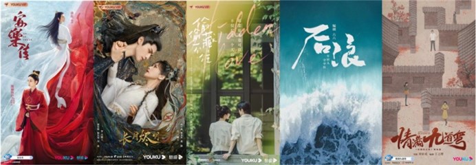 《安乐传》《长月烬明》《偷偷藏不住》《后浪》《情满九道弯》