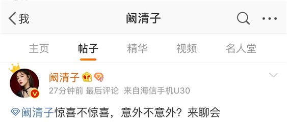 阚清子应粉丝之约  空降互动甜度升级