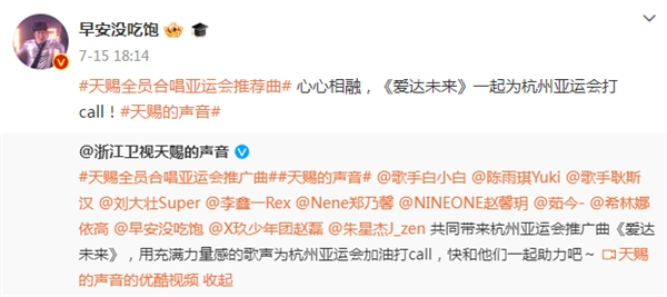 早安《天赐的声音》演唱亚运会推广曲 突破说唱圈层持续上升