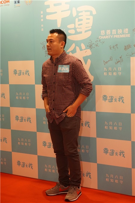 惠英红和陈家乐主演的电影《幸运是我》举行慈善首映礼