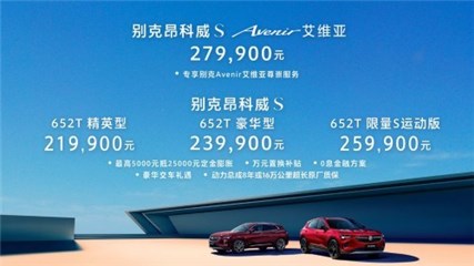 别克昂科威S正式发布 万茜等明星演绎“活出漂亮”