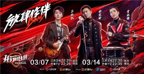 《我们的乐队》即将高燃开播  特步力掀“锋狂”音乐浪潮