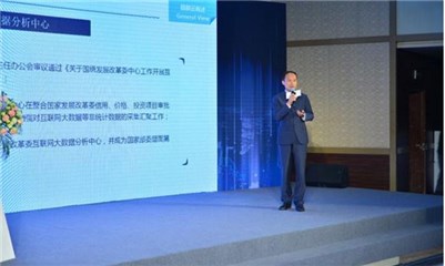 国家发改委大数据中心专家委员展钰堡上台致辞