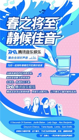 TME化身“海外优质音乐挖掘机” 集合全球暖春旋律治愈上线