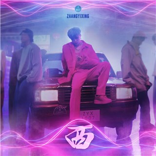 LAY 张艺兴睽违一年全新EP《西》已全面在各大音乐数位平台正式发行
