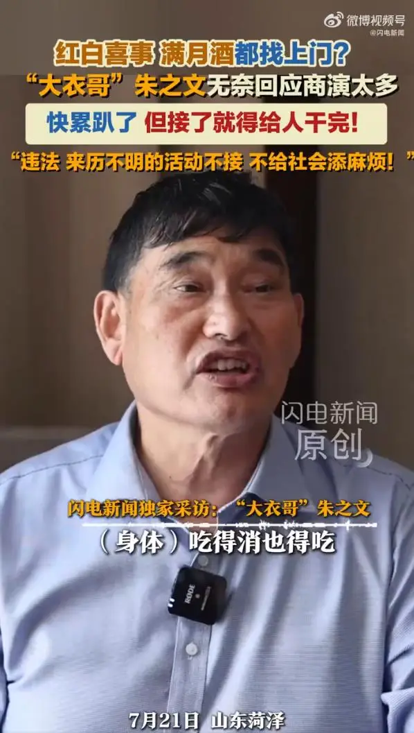 农民歌手大衣哥朱之文自曝身心俱疲：累到一场商演都不想接