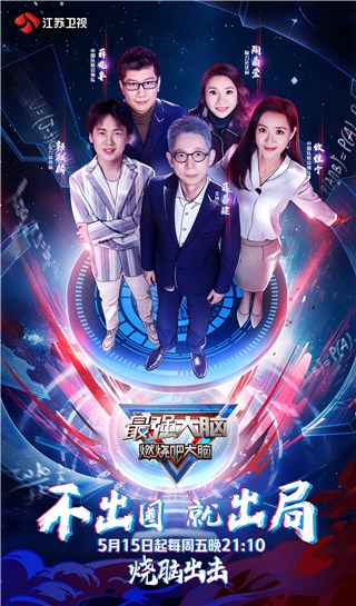 新一季《最强大脑》升级定档！  压力试炼脑力上演极限破圈生存