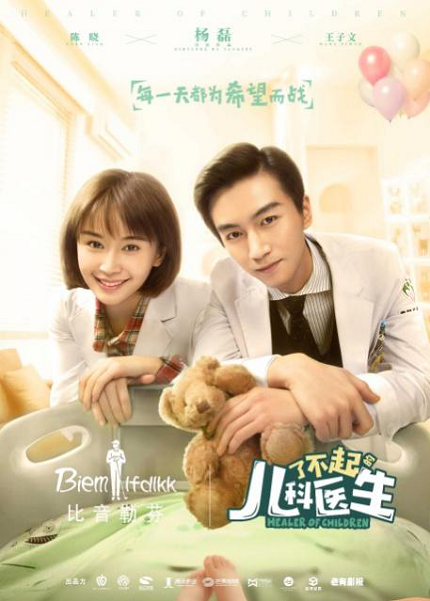比音勒芬联合《了不起的儿科医生》为儿科医生温馨助力
