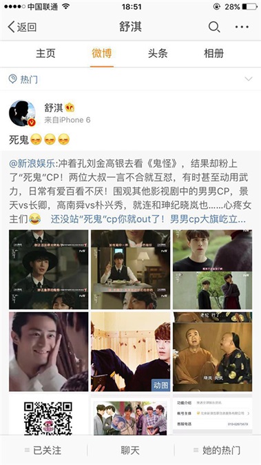 《鬼怪》毒太深!舒淇小S孙怡张榕容都爱孔侑