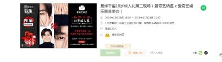 (爱奇艺娱乐X爱奇艺纳逗易烊千玺18岁成人礼第二现场)