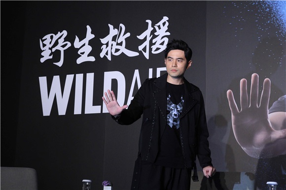 周杰伦出席《WildAid野生救援》公益记者会