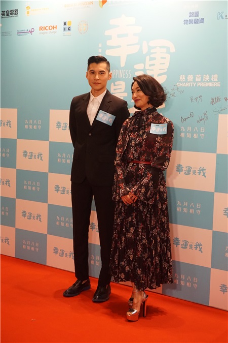 惠英红和陈家乐主演的电影《幸运是我》举行慈善首映礼