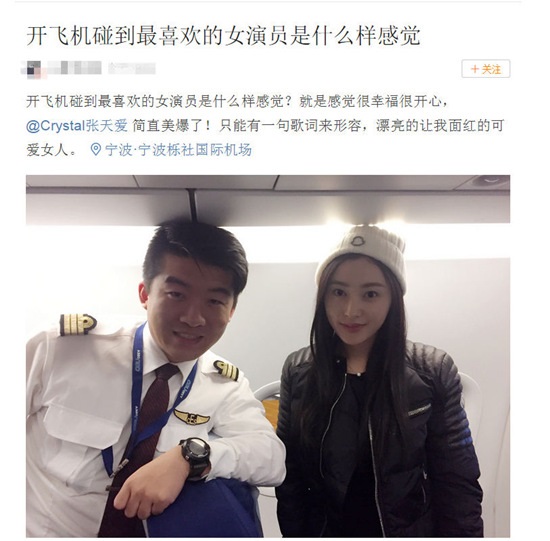 张天爱深夜返京装扮低调 笑容灿烂与机组人员亲切合影