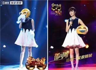 蒙面“哈哈”郁可唯揭面 酷狗评论赞其“变声器”
