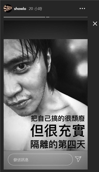 罗志祥情伤晒颓废照？周扬青深夜安慰失恋粉丝