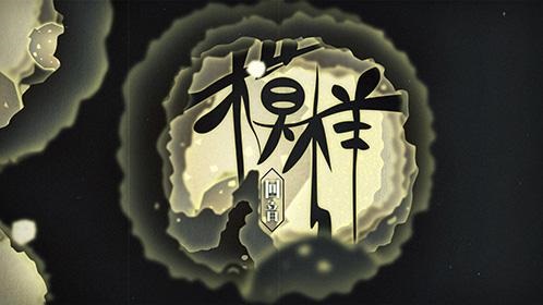 回音哥创作单曲《模样》唯美动画MV首播
