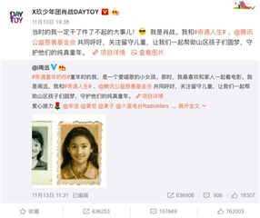 肖战参与留守儿童公益接力