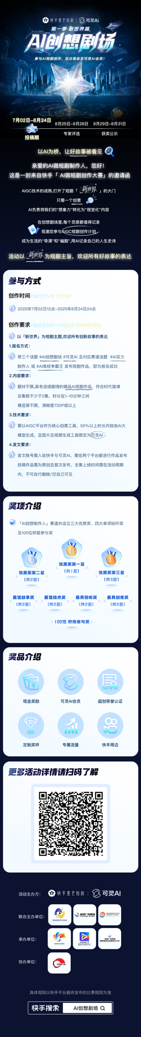 快手星芒短剧发布「AI创想剧场」计划：可灵AI点亮每份灵感，好故事值得被看见