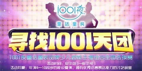 “寻找1001天团”少儿超能主播组合成员名单火热出炉