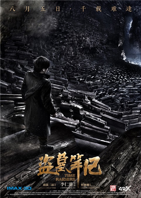 盗墓笔记狂欢倒计时 河图献声描绘《山脉》