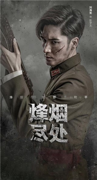 《烽烟尽处》热播中 刘海宽细腻演绎特工成长史