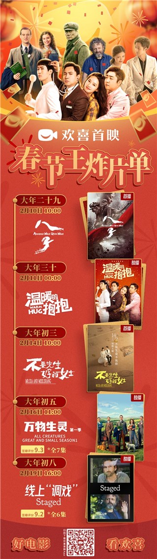 欢喜首映APP公布春节重磅片单，《温暖的抱抱》《万物生灵》等优质影视