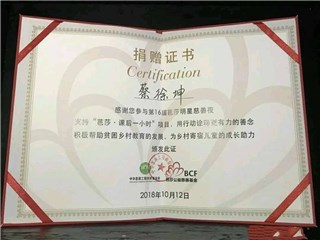 “课后一小时”捐赠凭证
