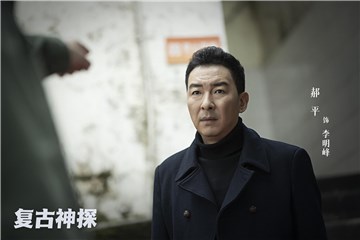 陈瑜婕出演的刑侦题材电视剧《复古神探》正式杀青