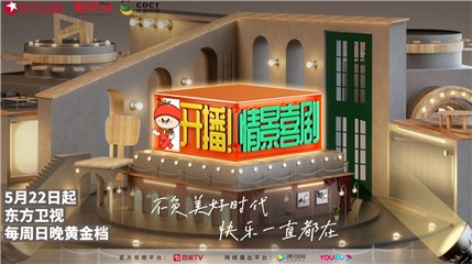 东方卫视《开播！情景喜剧》官宣阵容，英达、李诚儒、高亚麟、沙溢坐镇首席顾问团
