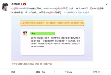 暖心刘昊然上线，微信群内“宠粉”语气畅聊自拍技巧