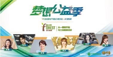 阿雅马可葛天王宁助力梦想公益 打造2016暖心公益视频