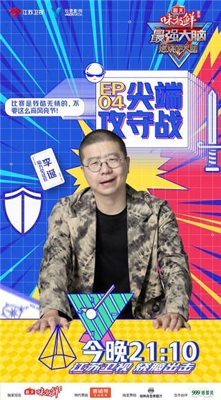 《最强大脑8》上演攻守厮杀 郭麒麟回归欲破“反向预言家”魔咒