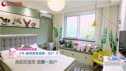 “帮女郎队” 推荐的网红情怀温馨房全貌