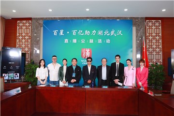 成龙 吴亦凡 紫檀助力武汉大型直播公益活动