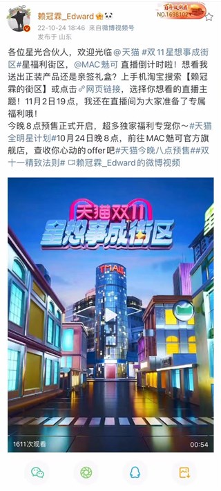 赖冠霖官宣MAC魅可品牌星推官 一起接收双十一心动offer